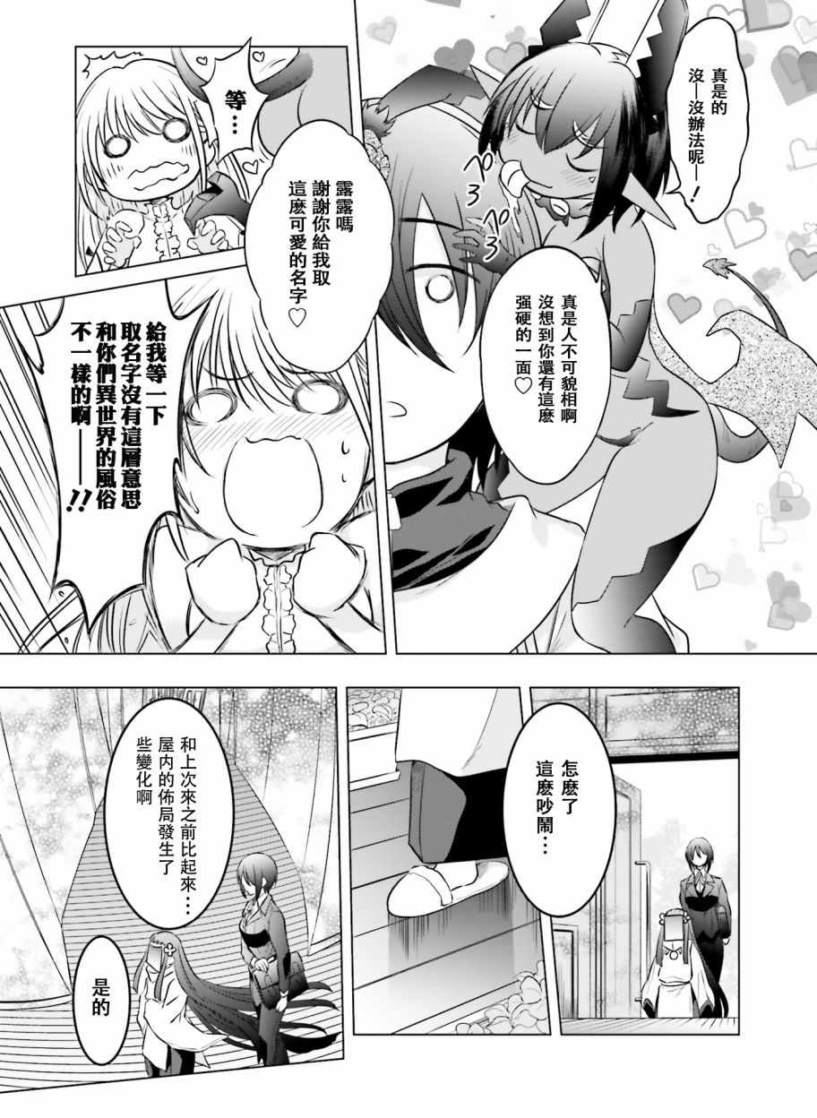 《女神的爱热烈而至》漫画 011集