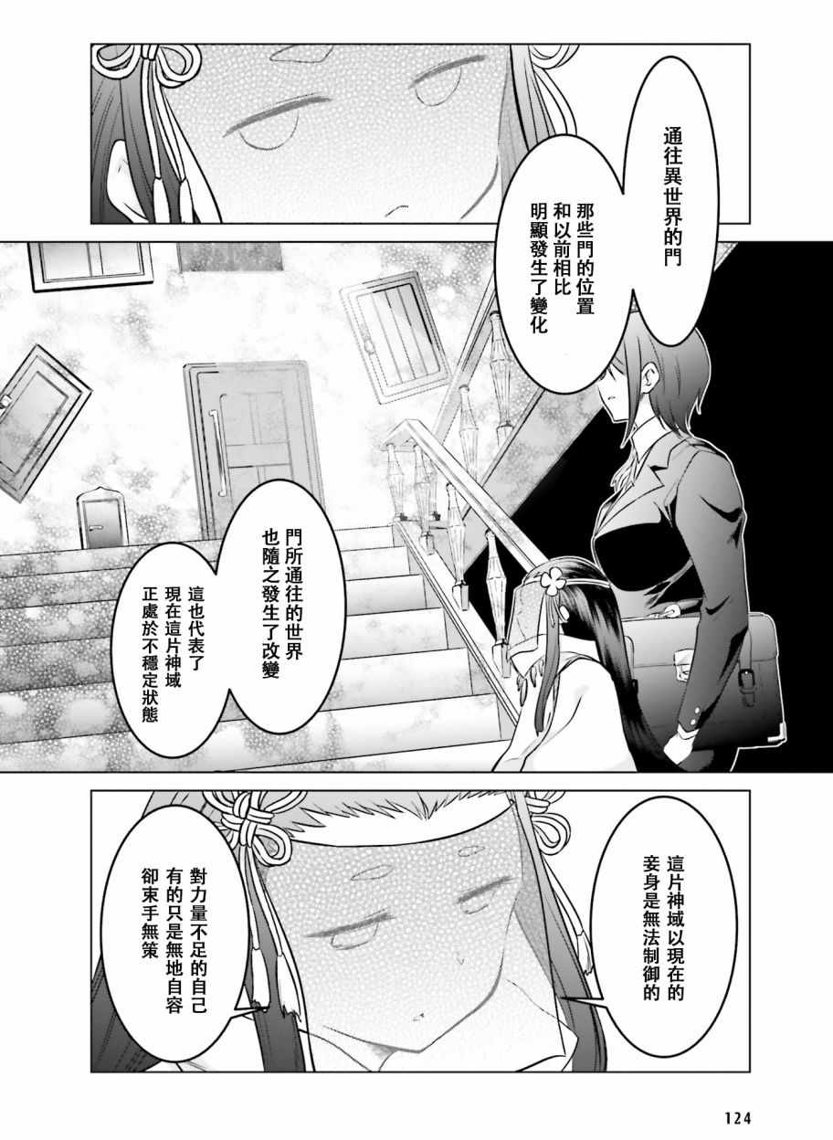 《女神的爱热烈而至》漫画 011集