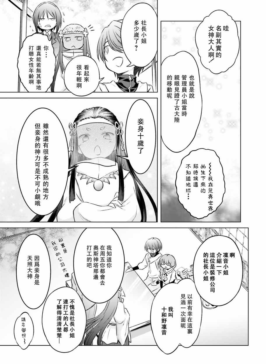 《女神的爱热烈而至》漫画 011集