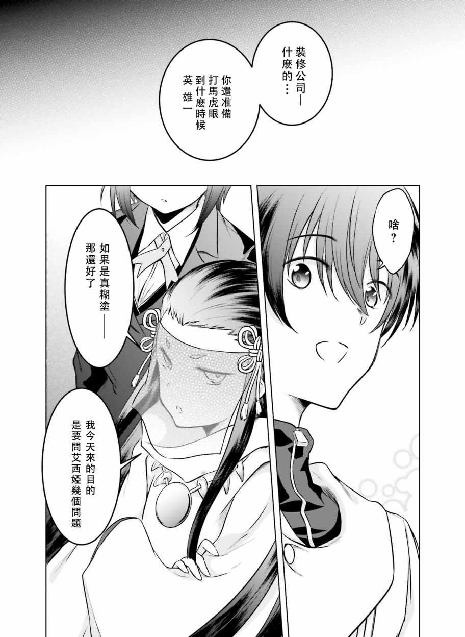 《女神的爱热烈而至》漫画 011集