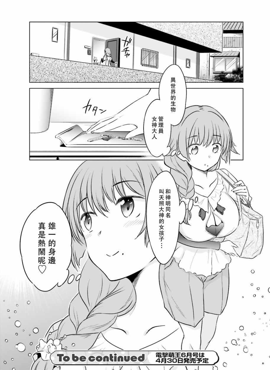 《女神的爱热烈而至》漫画 011集