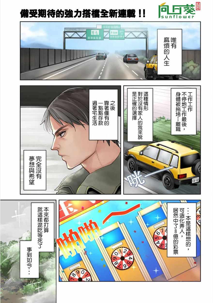 《大叔的重生冒险日记~从露营开始尽情体验异世界生活~》漫画 从露营开始 001集