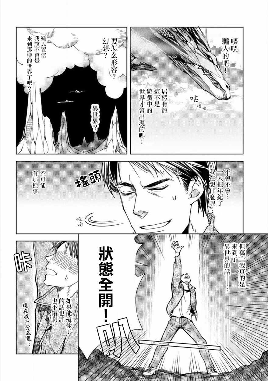 《大叔的重生冒险日记~从露营开始尽情体验异世界生活~》漫画 从露营开始 001集