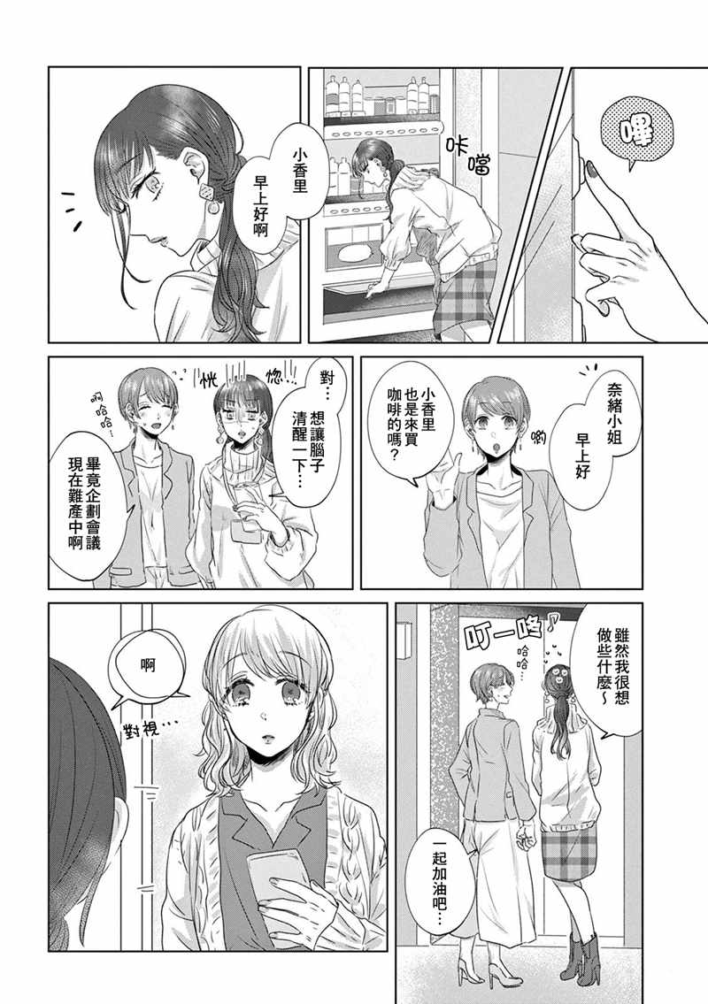 《如果今天不加班》漫画 003集