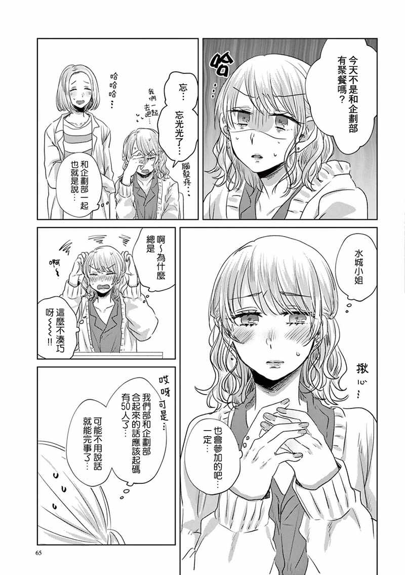 《如果今天不加班》漫画 003集