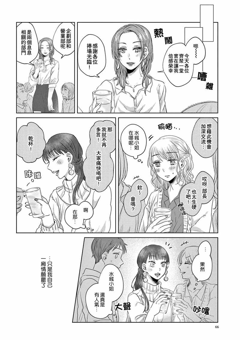 《如果今天不加班》漫画 003集