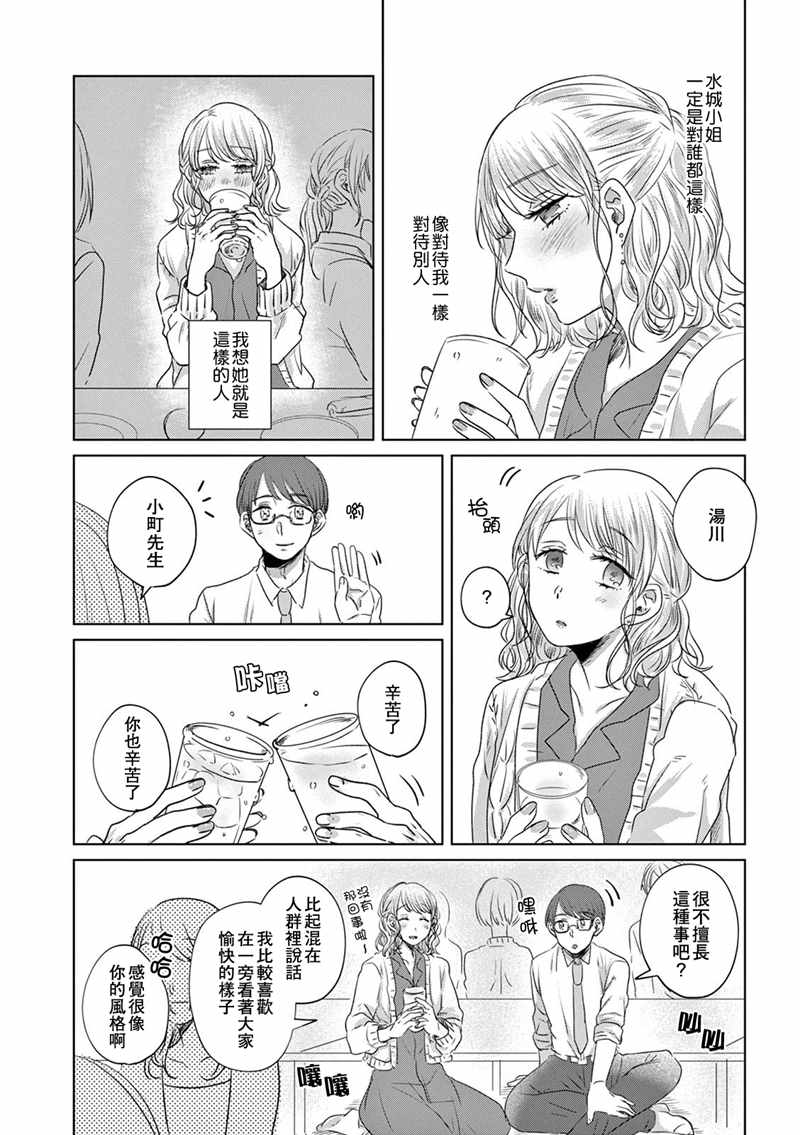 《如果今天不加班》漫画 003集