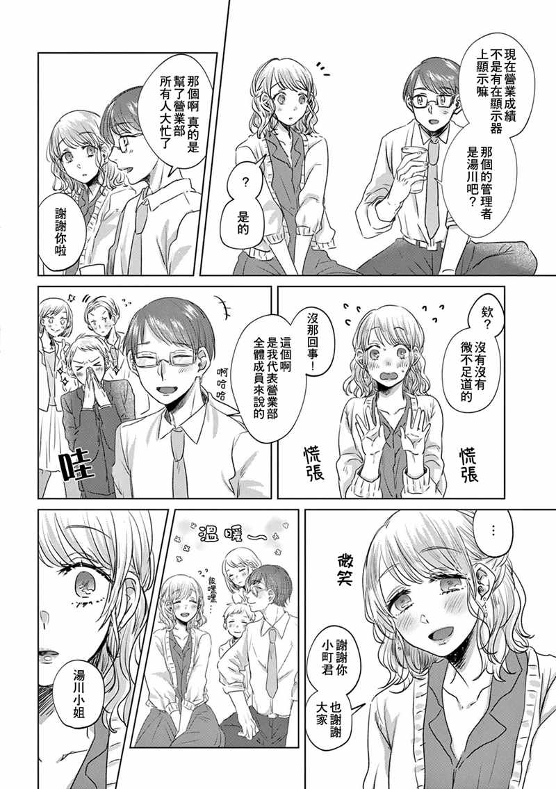 《如果今天不加班》漫画 003集