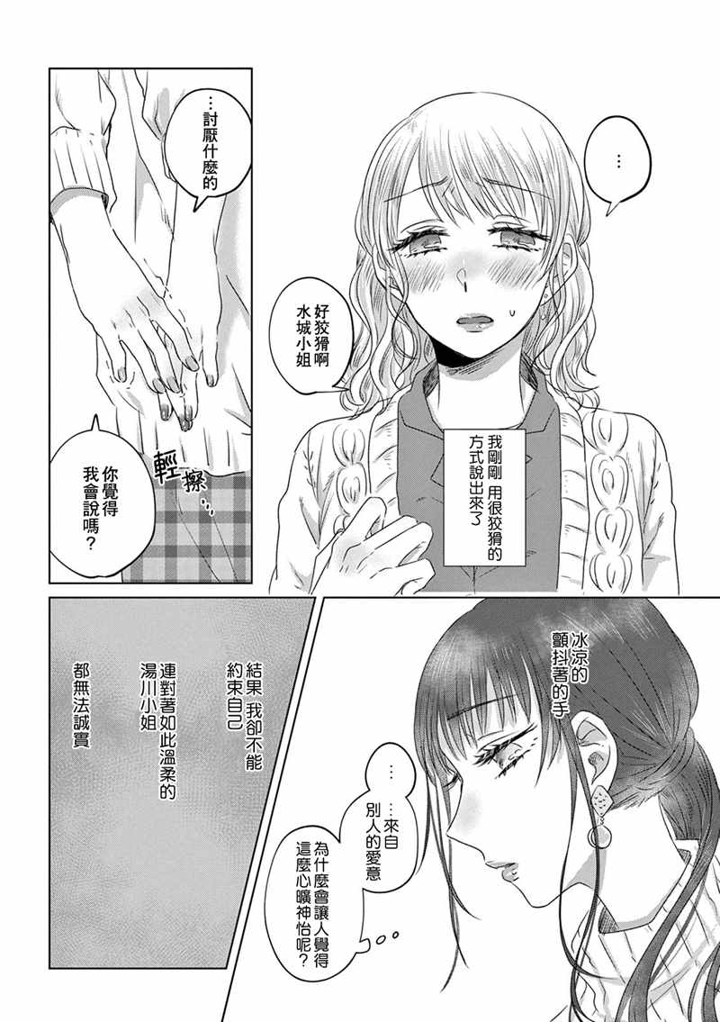 《如果今天不加班》漫画 003集