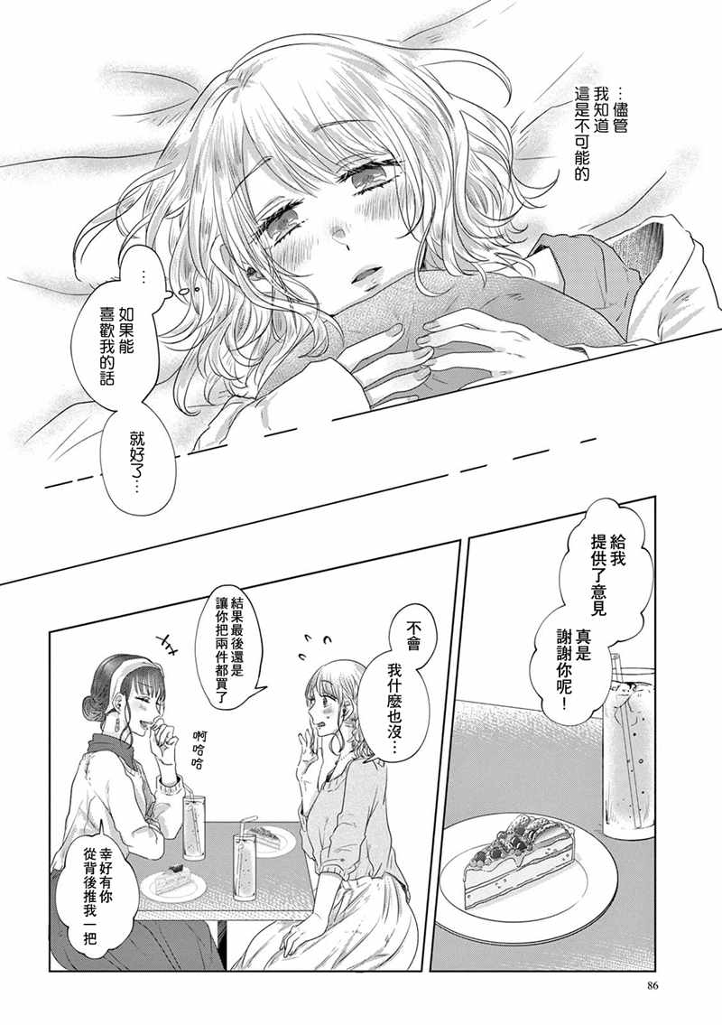 《如果今天不加班》漫画 004集