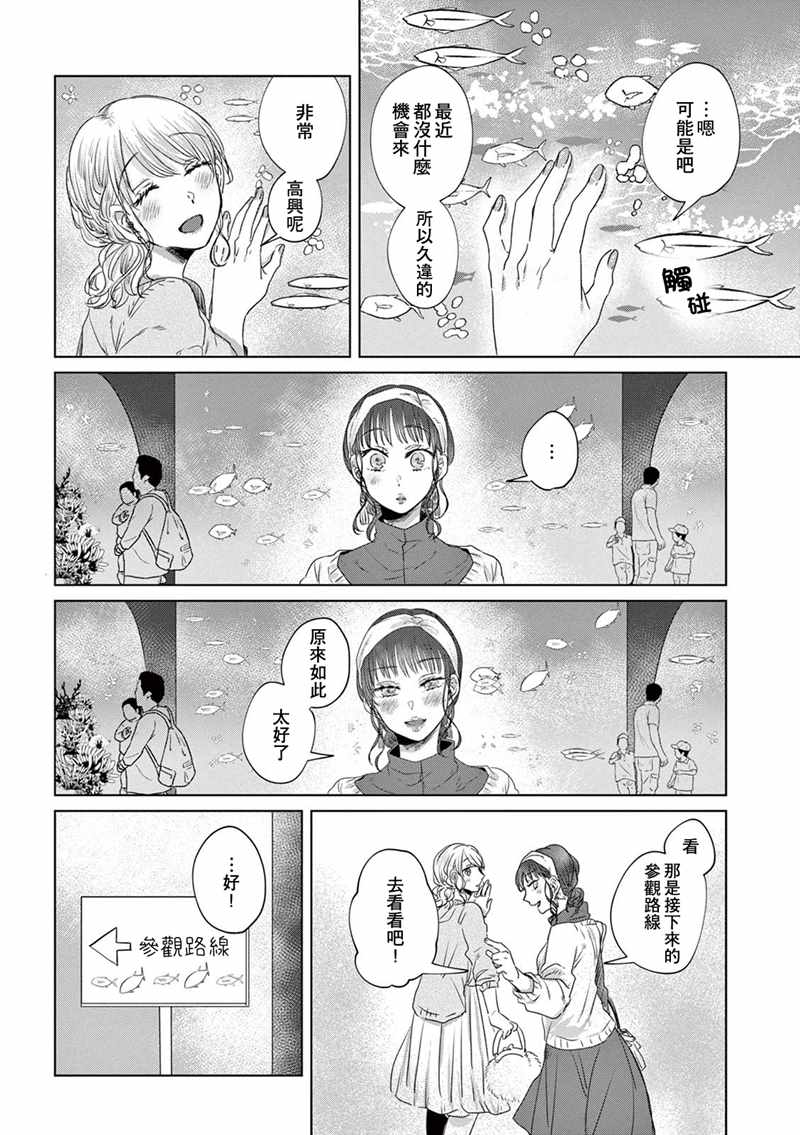 《如果今天不加班》漫画 004集