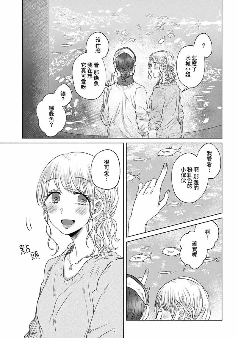 《如果今天不加班》漫画 004集