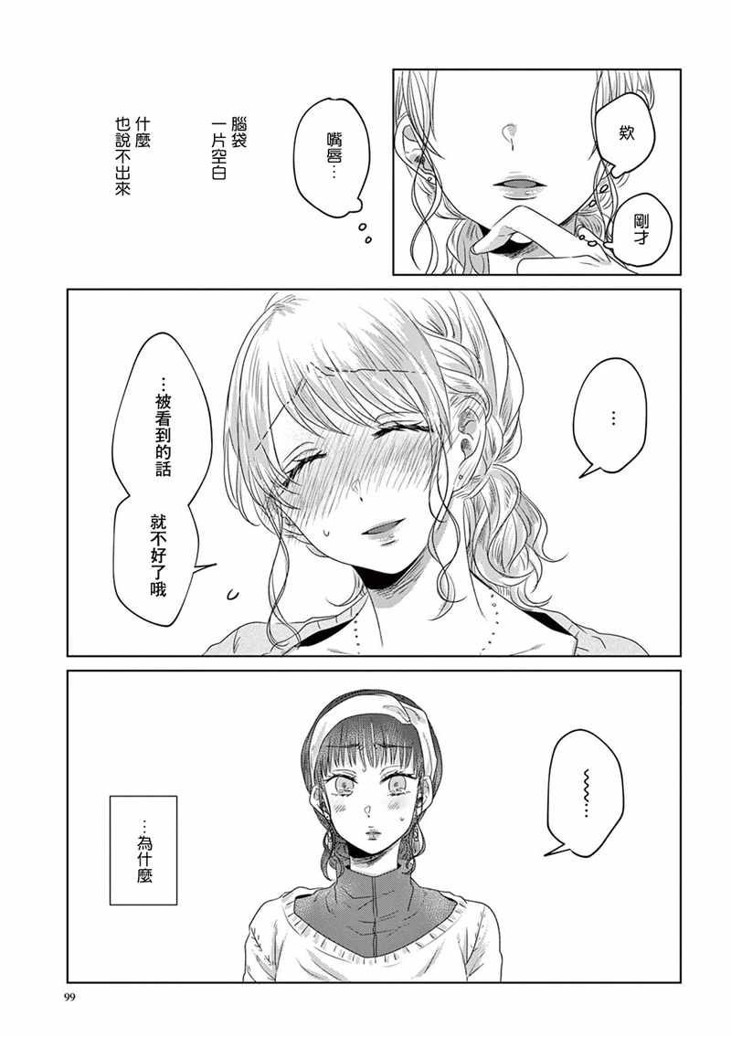 《如果今天不加班》漫画 004集