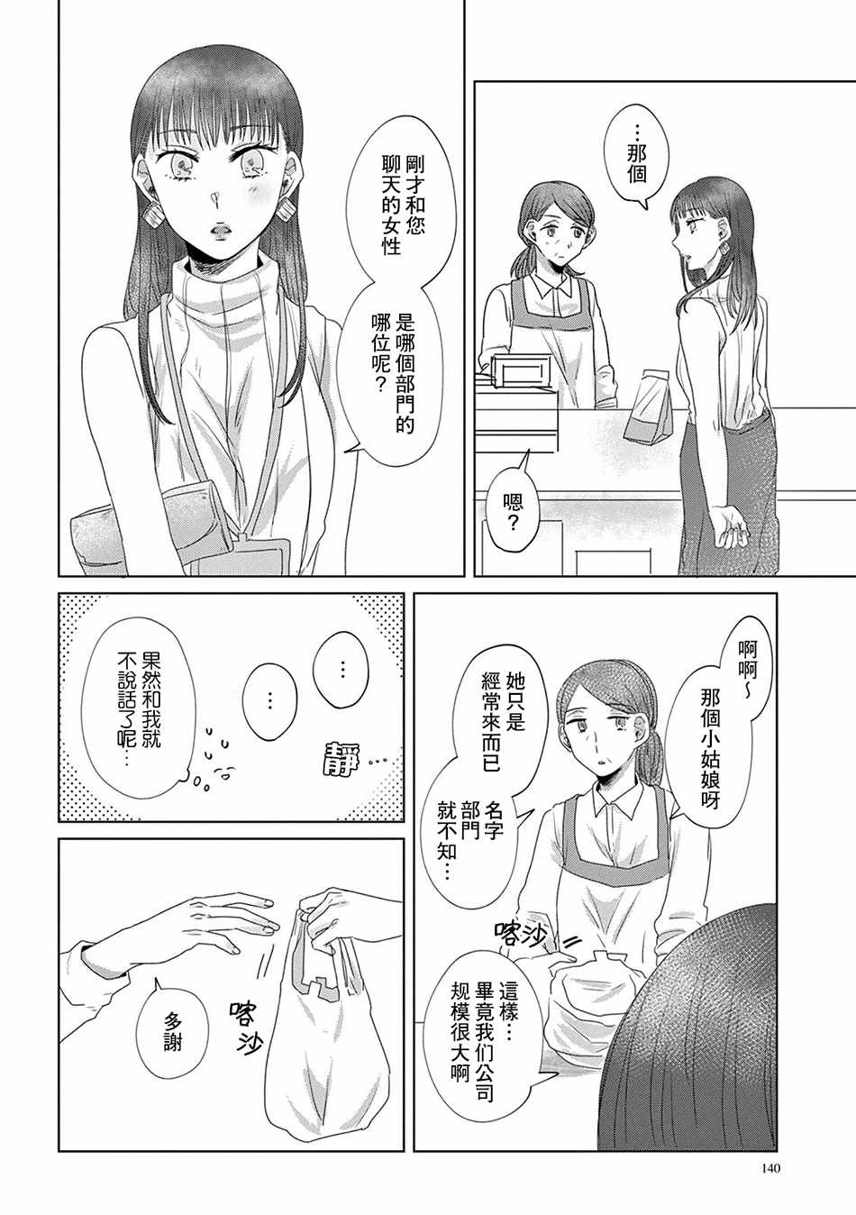 《如果今天不加班》漫画 小剧场：想要準时下班