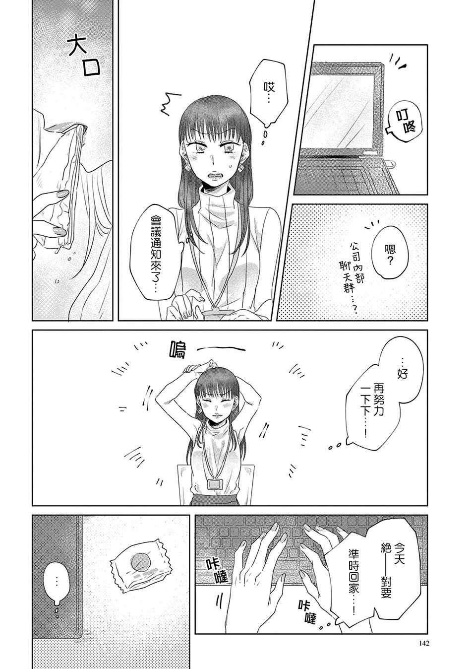 《如果今天不加班》漫画 小剧场：想要準时下班