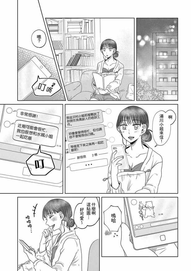 《如果今天不加班》漫画 006集