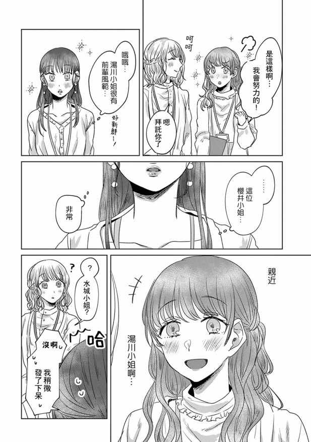 《如果今天不加班》漫画 006集