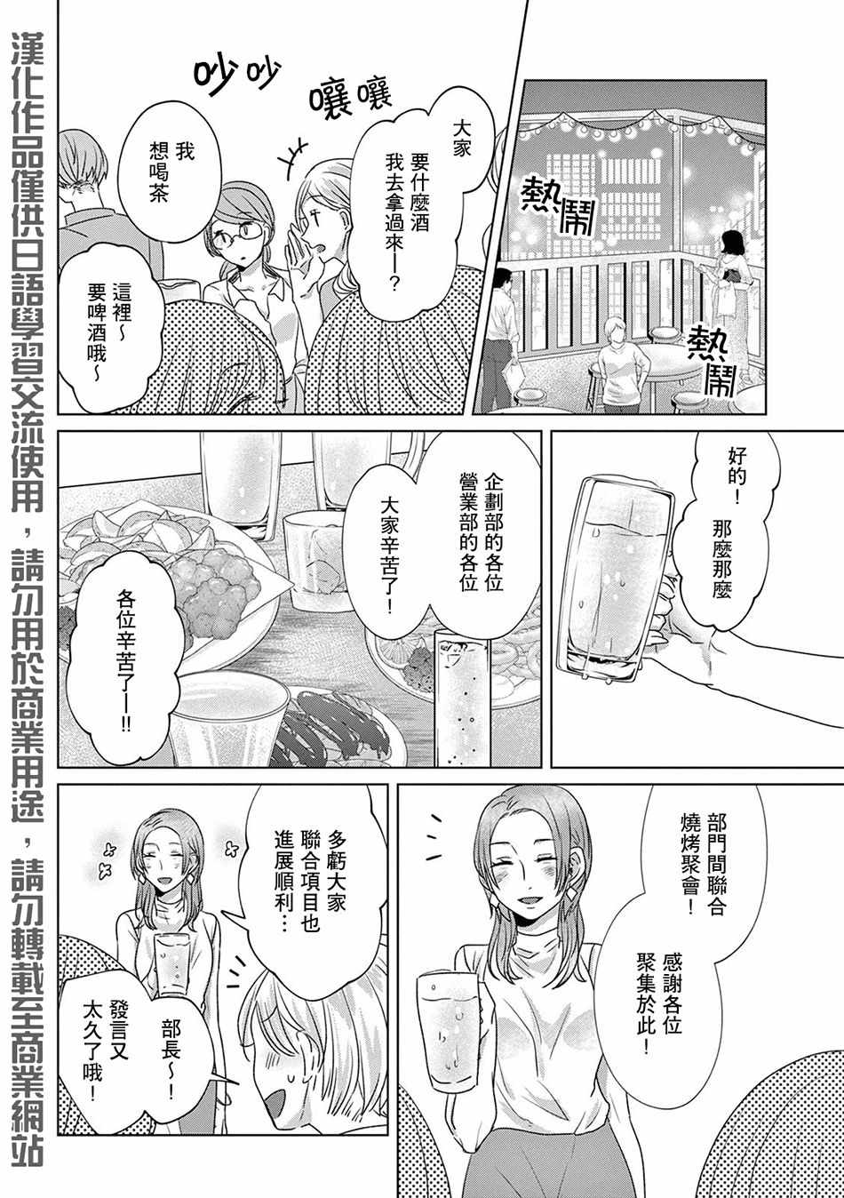 《如果今天不加班》漫画 007集