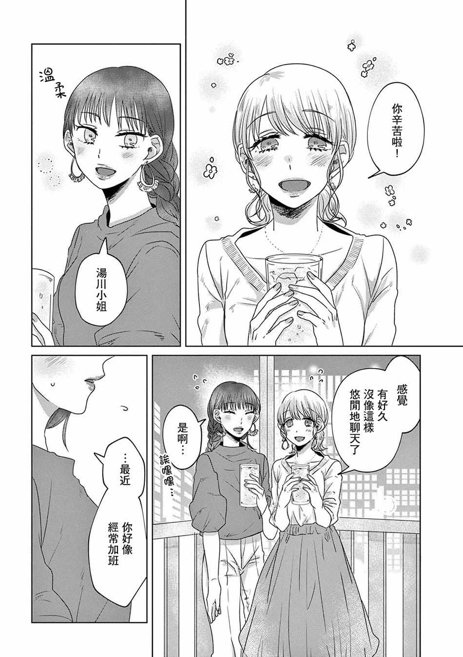 《如果今天不加班》漫画 007集