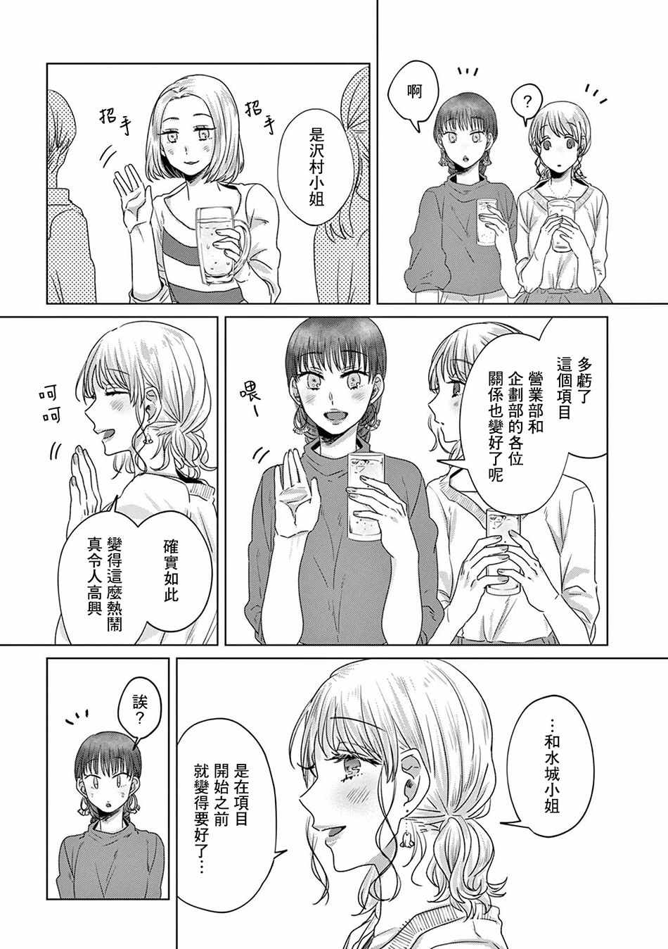 《如果今天不加班》漫画 007集