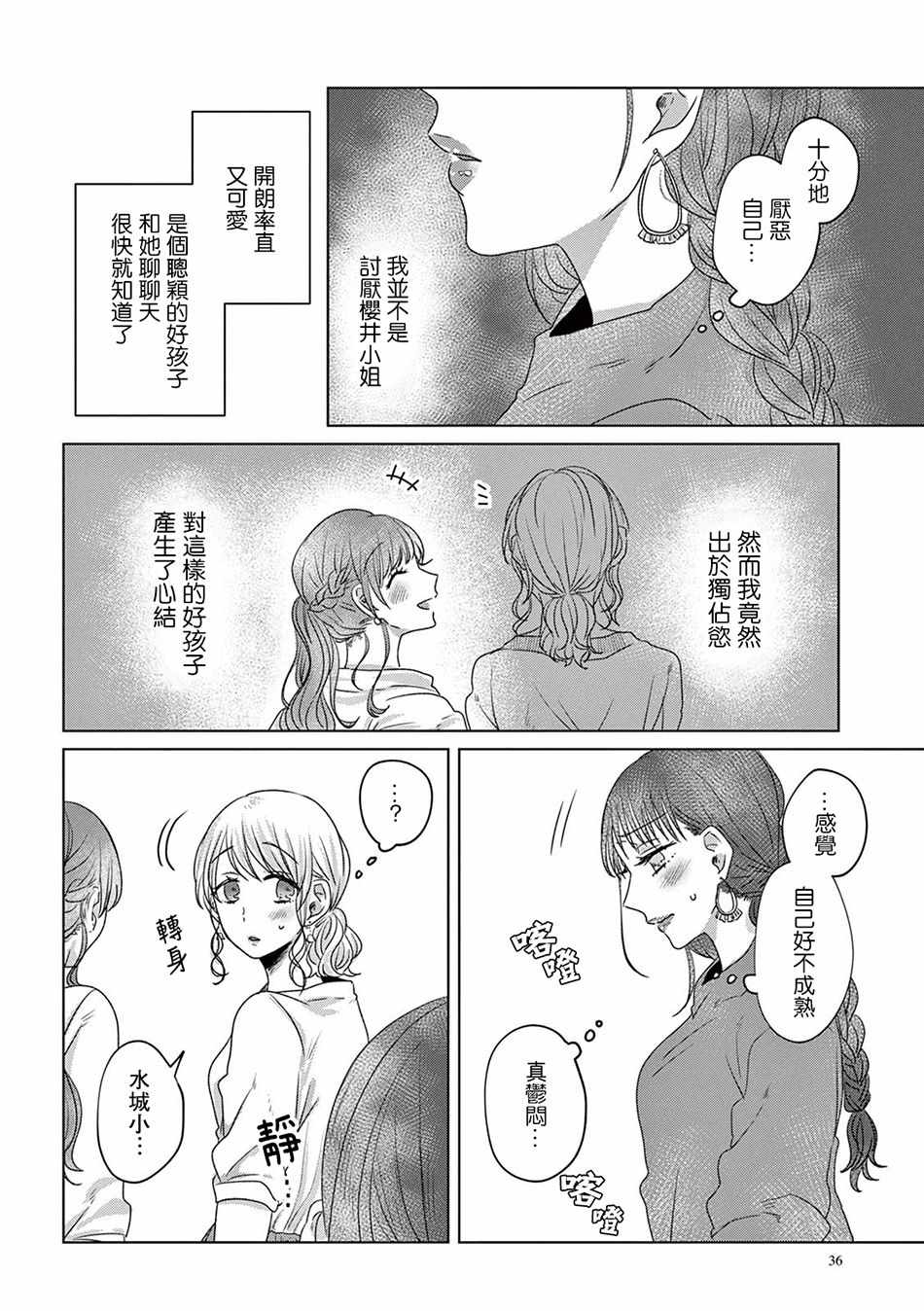 《如果今天不加班》漫画 007集