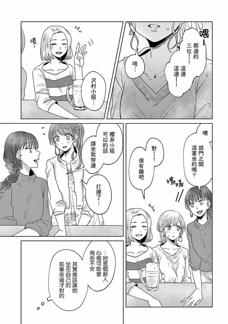 《如果今天不加班》漫画 007集