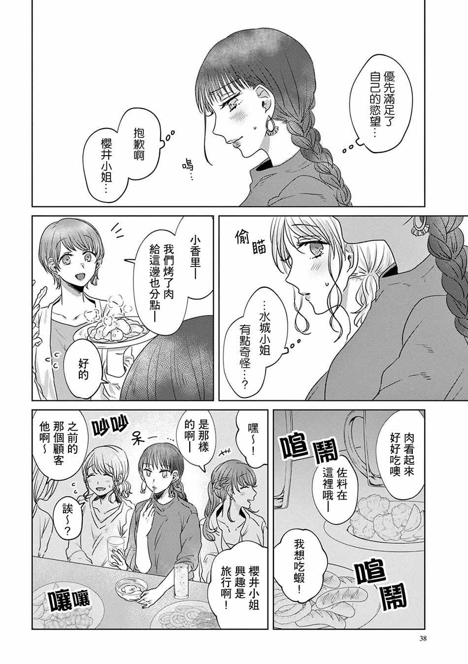 《如果今天不加班》漫画 007集