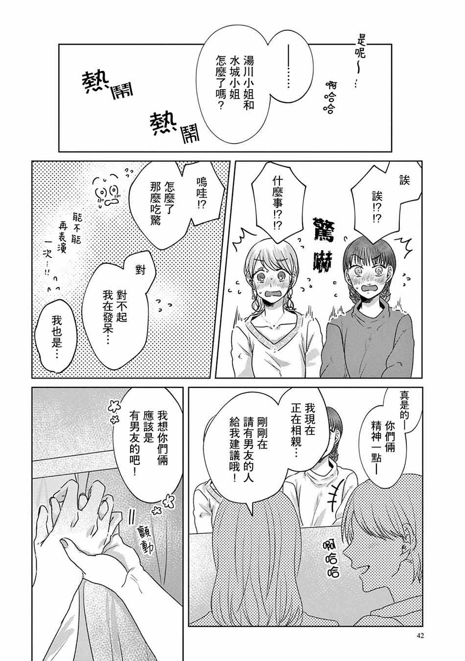 《如果今天不加班》漫画 007集