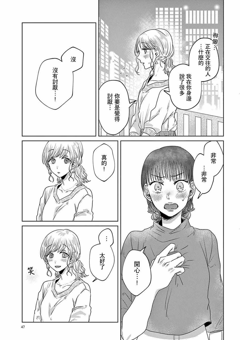 《如果今天不加班》漫画 007集