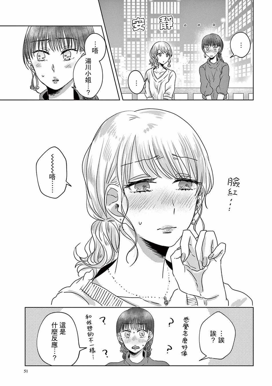 《如果今天不加班》漫画 007集