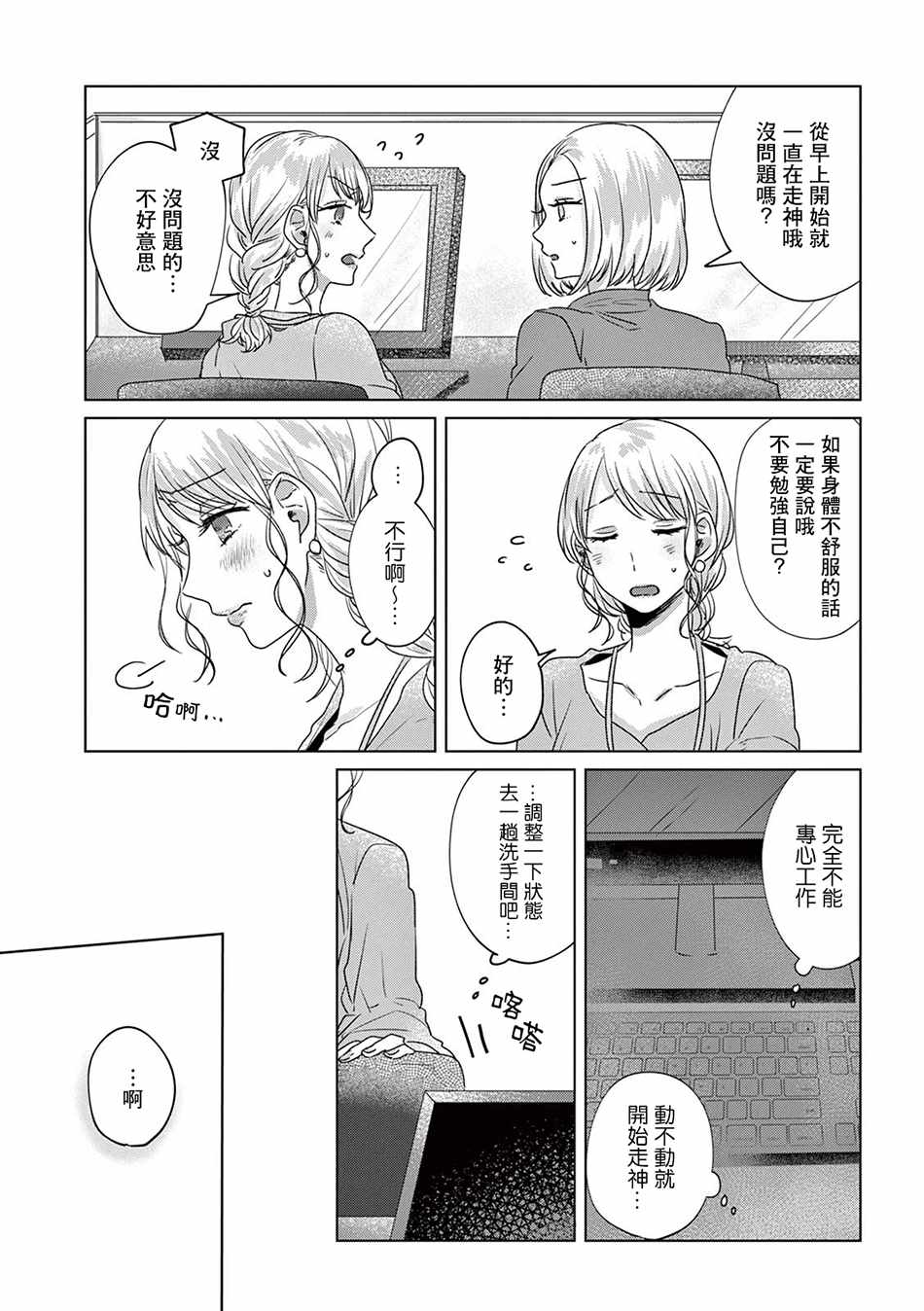 《如果今天不加班》漫画 008集