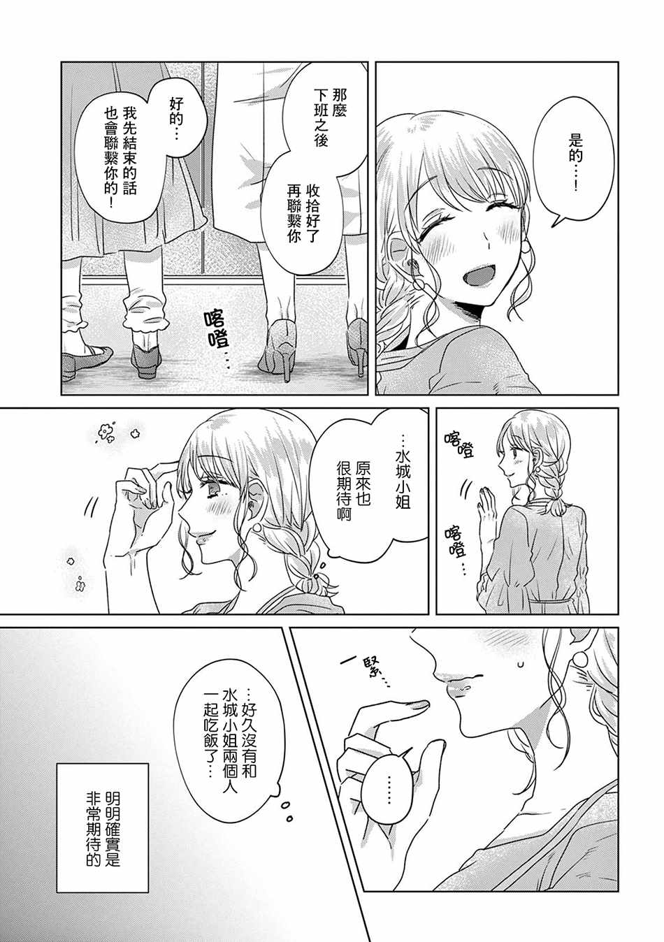 《如果今天不加班》漫画 008集