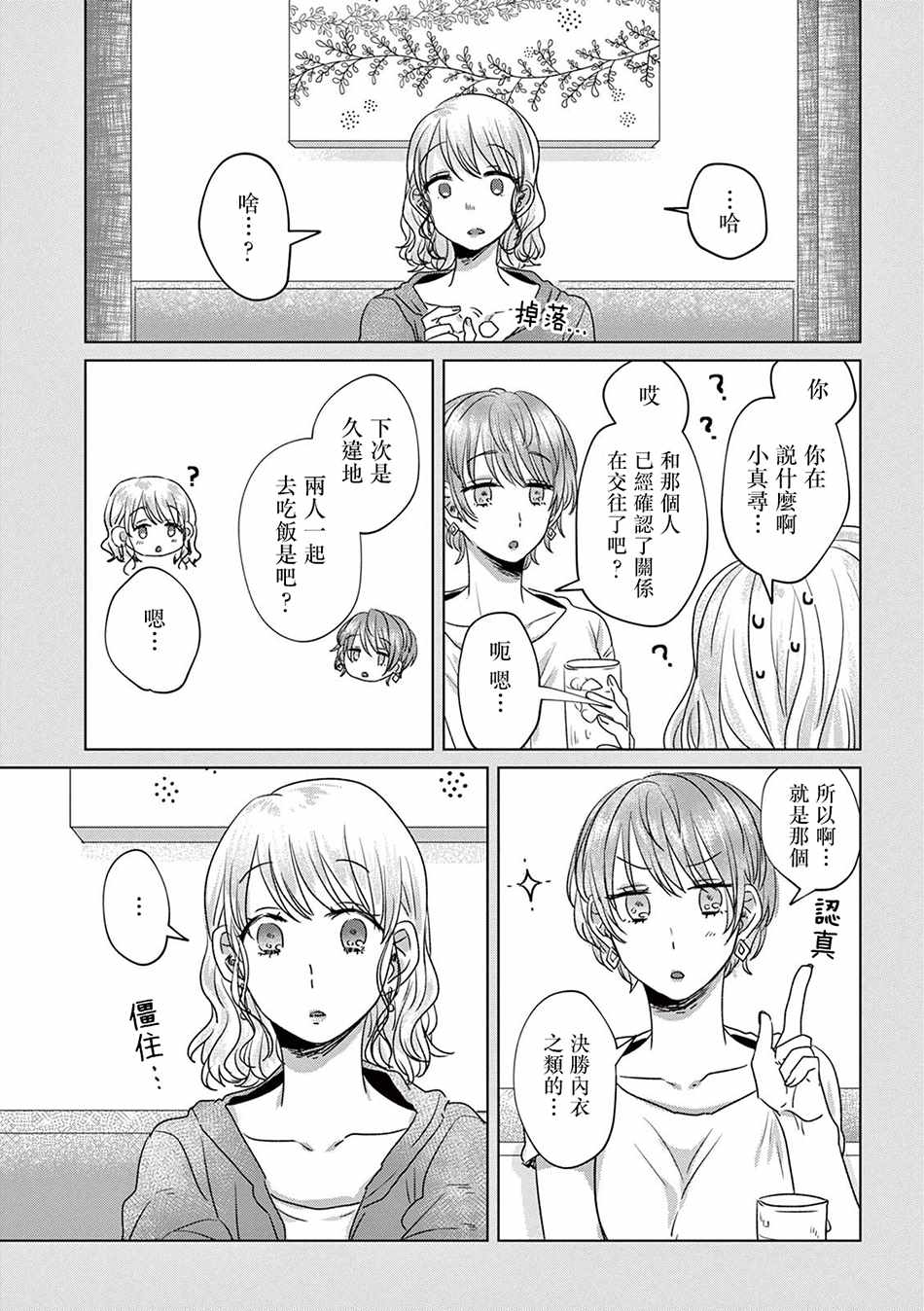 《如果今天不加班》漫画 008集