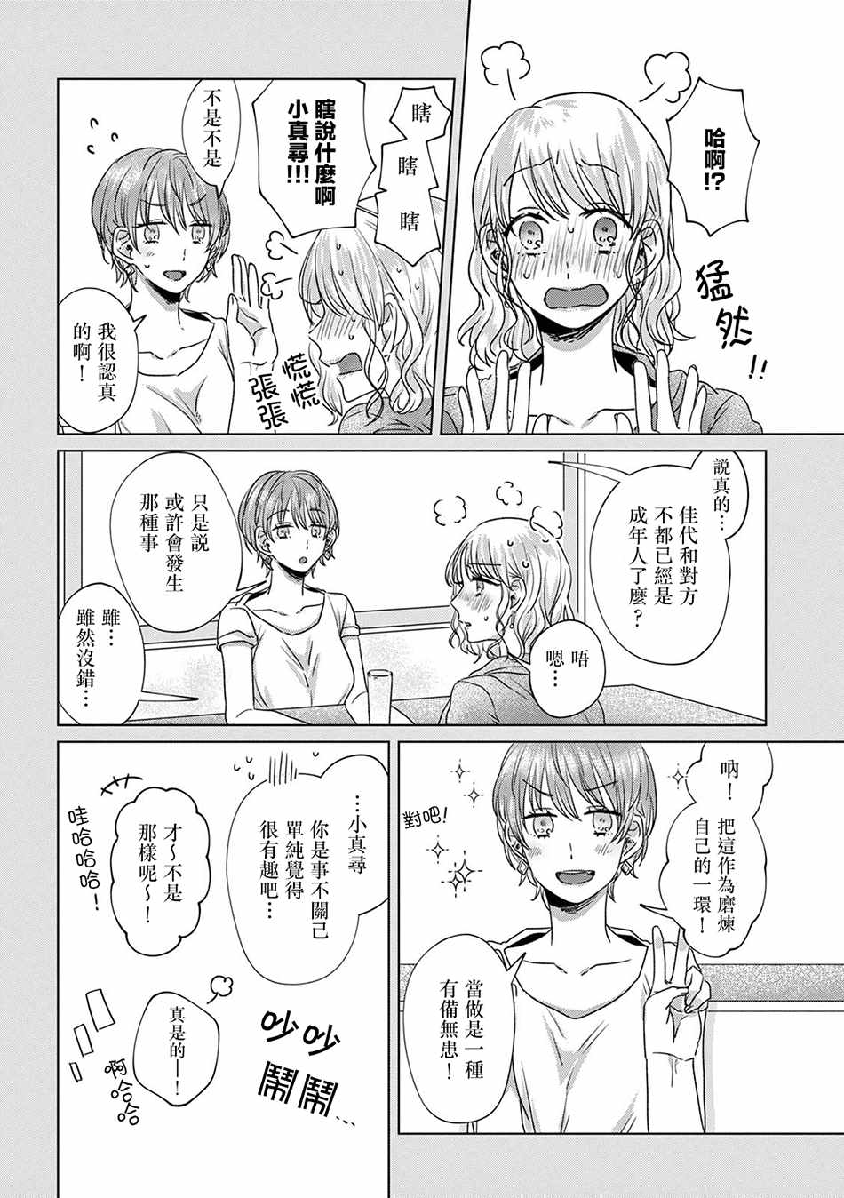 《如果今天不加班》漫画 008集