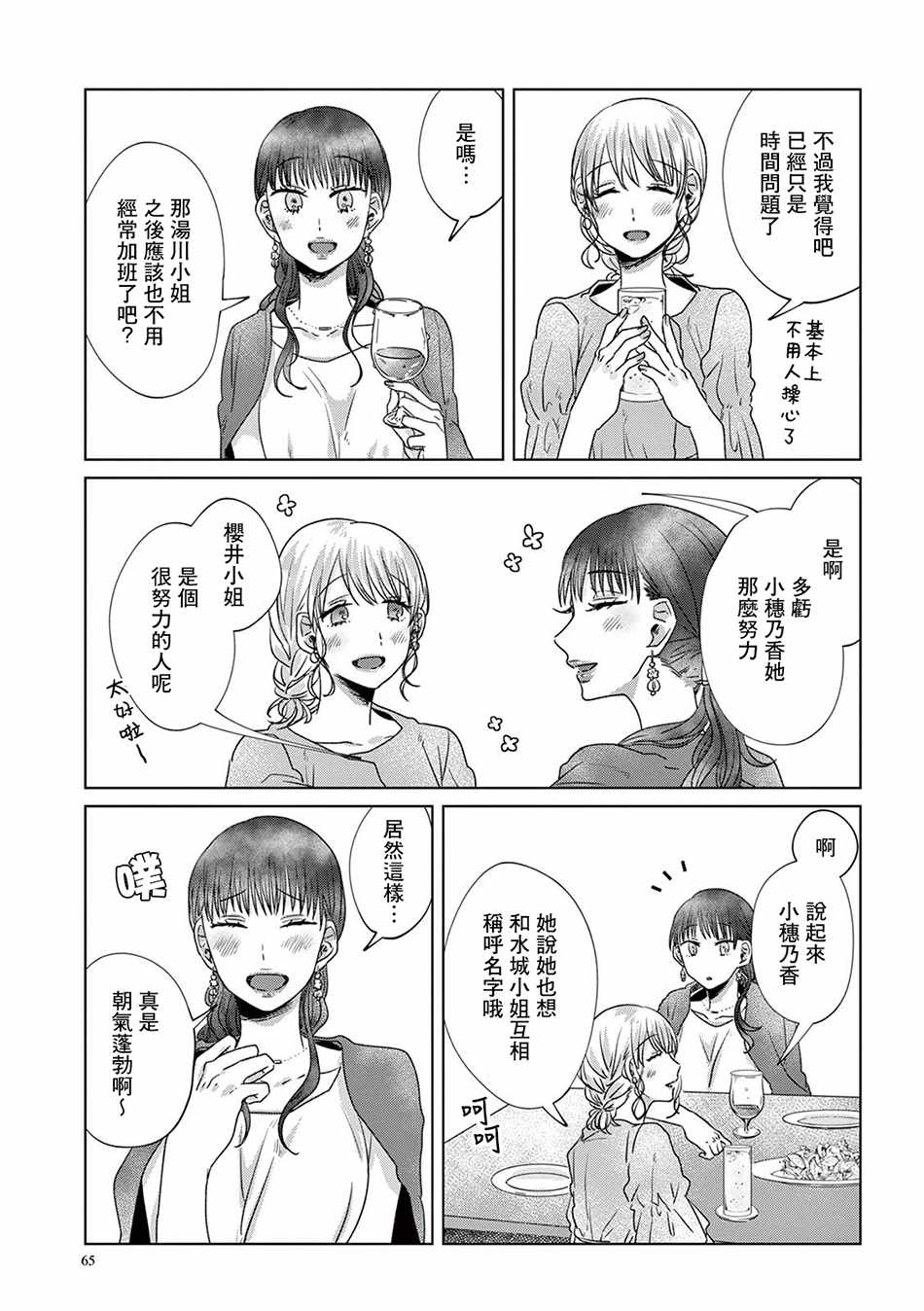 《如果今天不加班》漫画 008集