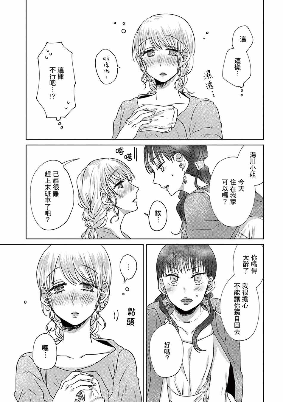 《如果今天不加班》漫画 008集