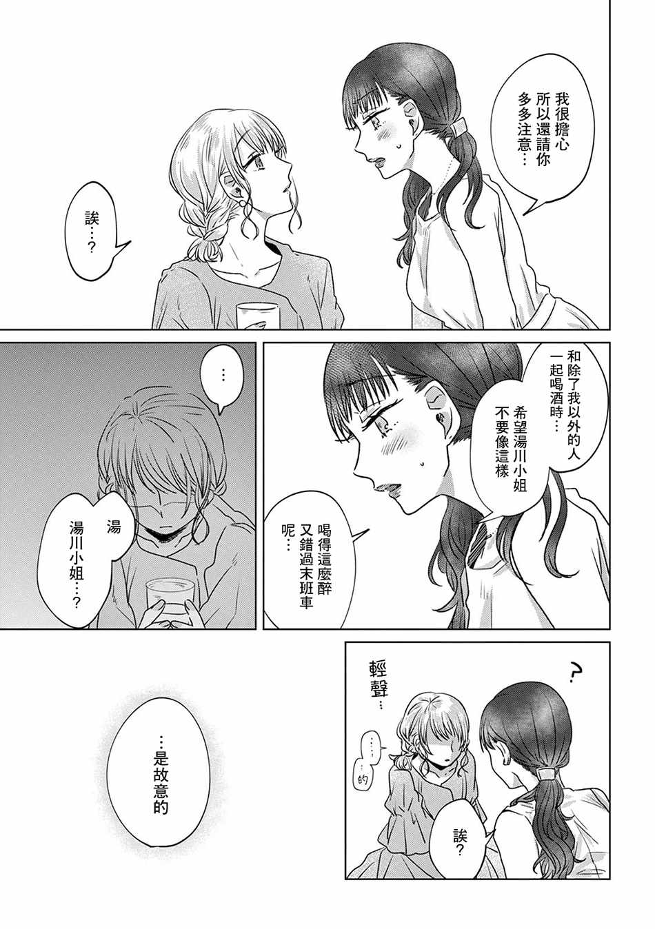 《如果今天不加班》漫画 008集