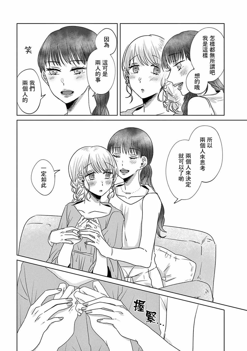 《如果今天不加班》漫画 008集