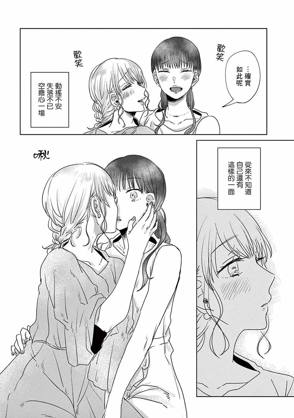 《如果今天不加班》漫画 008集