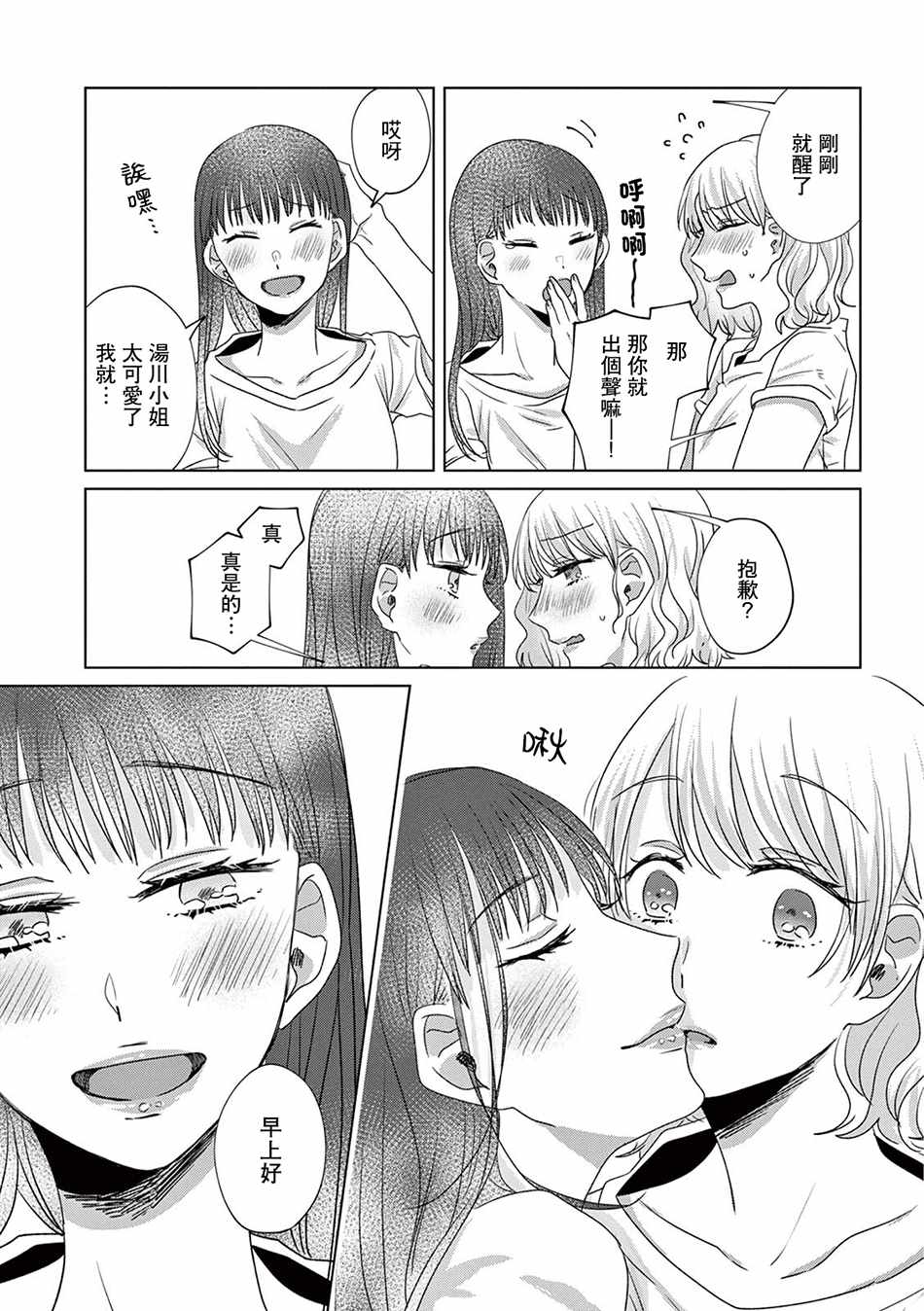 《如果今天不加班》漫画 009集