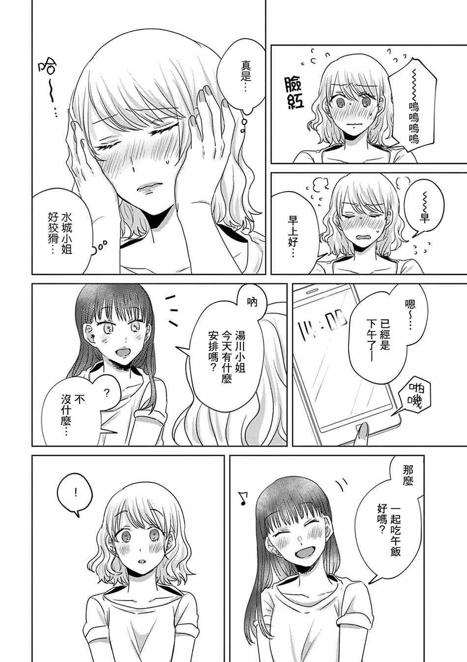 《如果今天不加班》漫画 009集