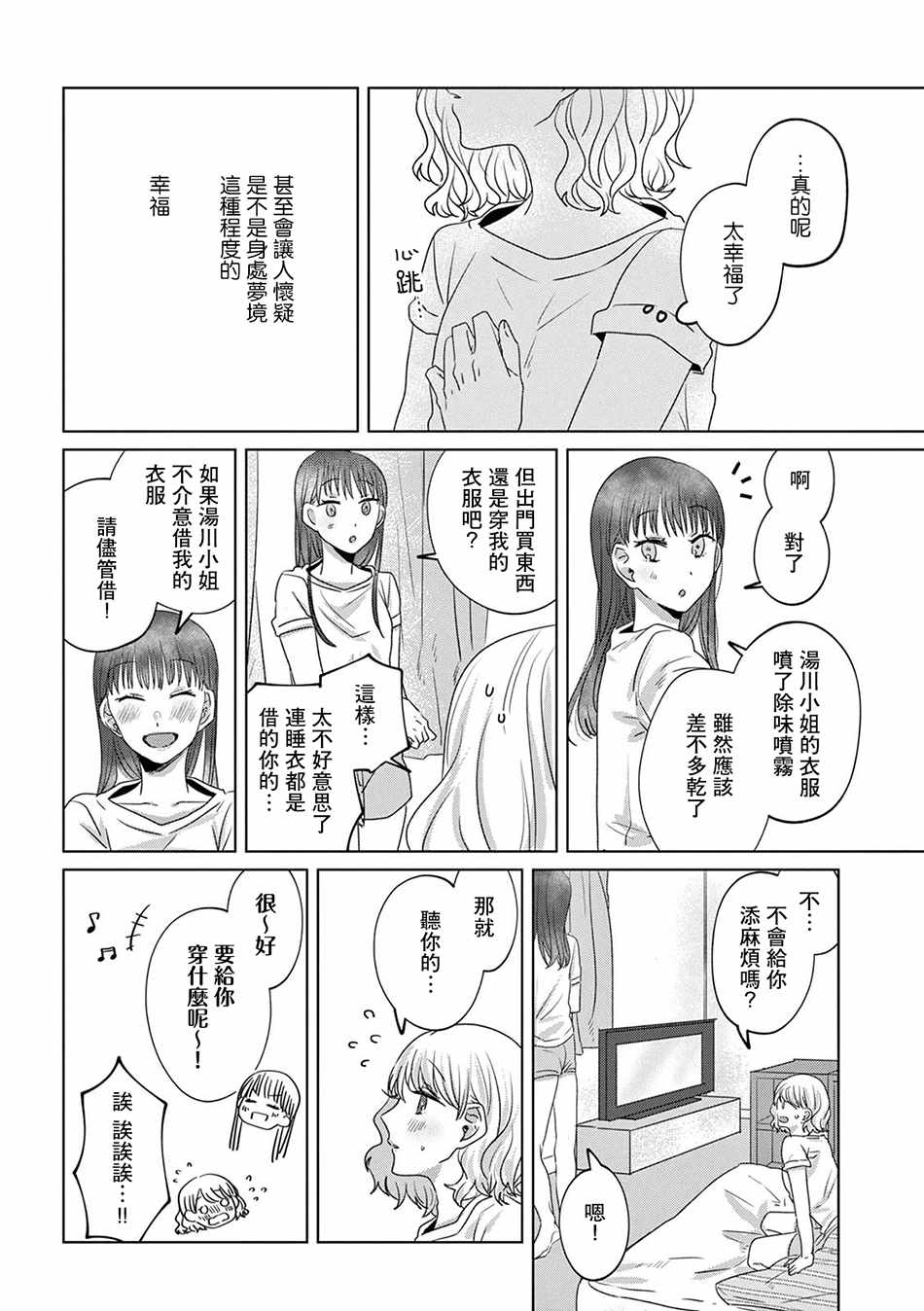 《如果今天不加班》漫画 009集