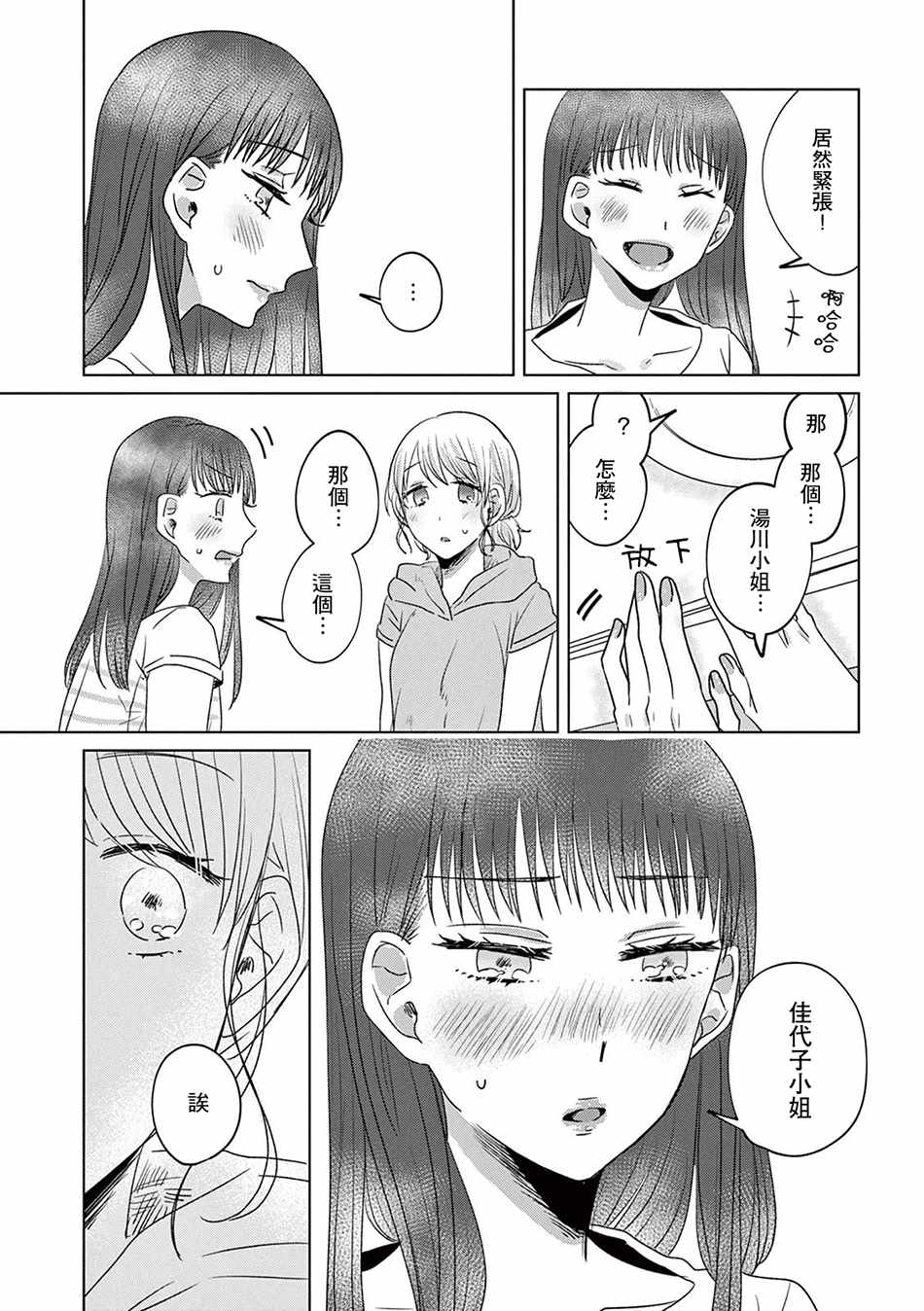 《如果今天不加班》漫画 009集