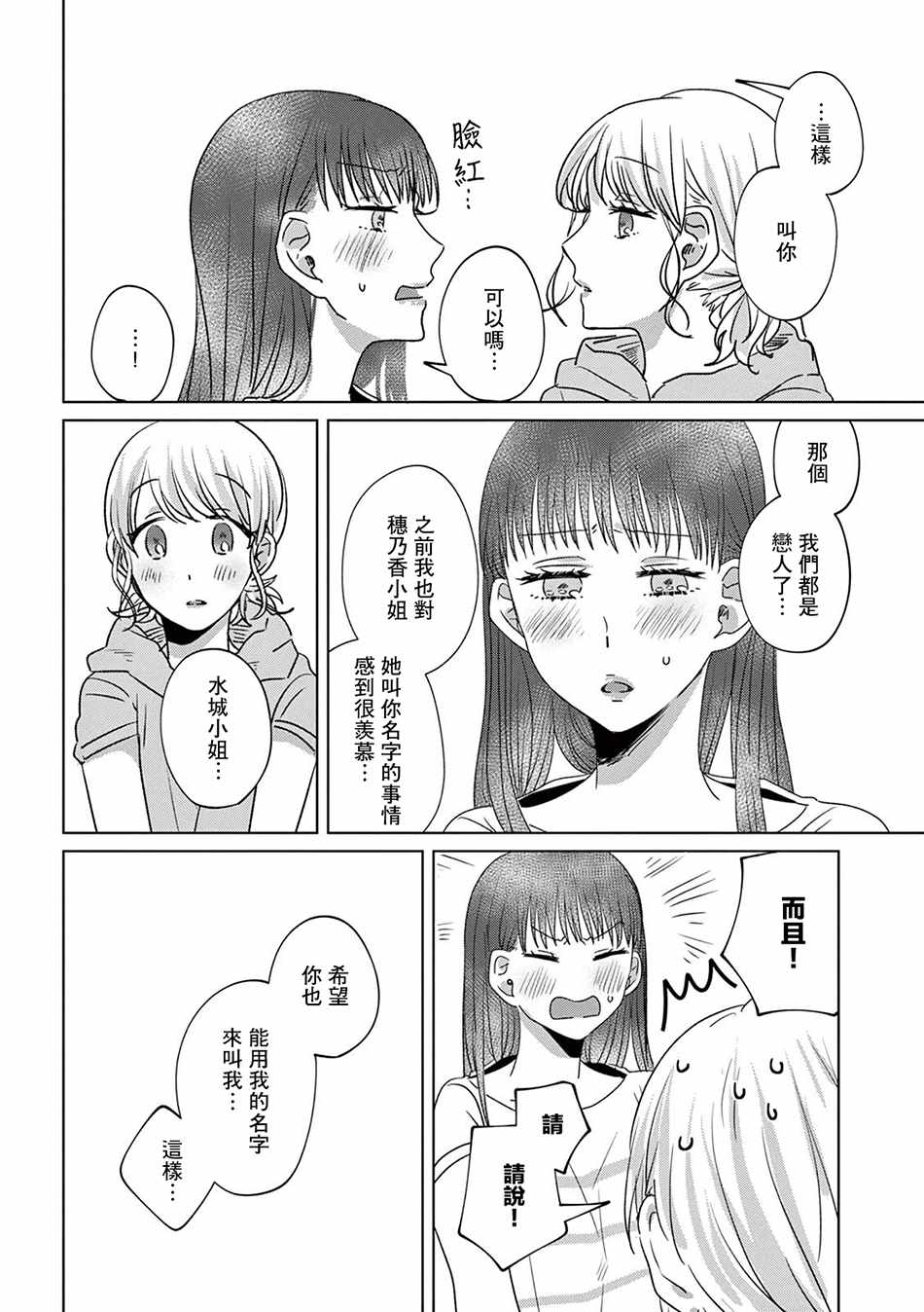 《如果今天不加班》漫画 009集