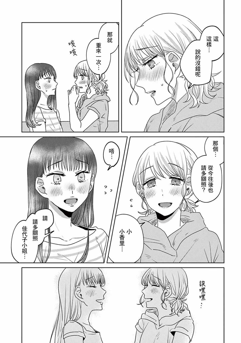 《如果今天不加班》漫画 009集