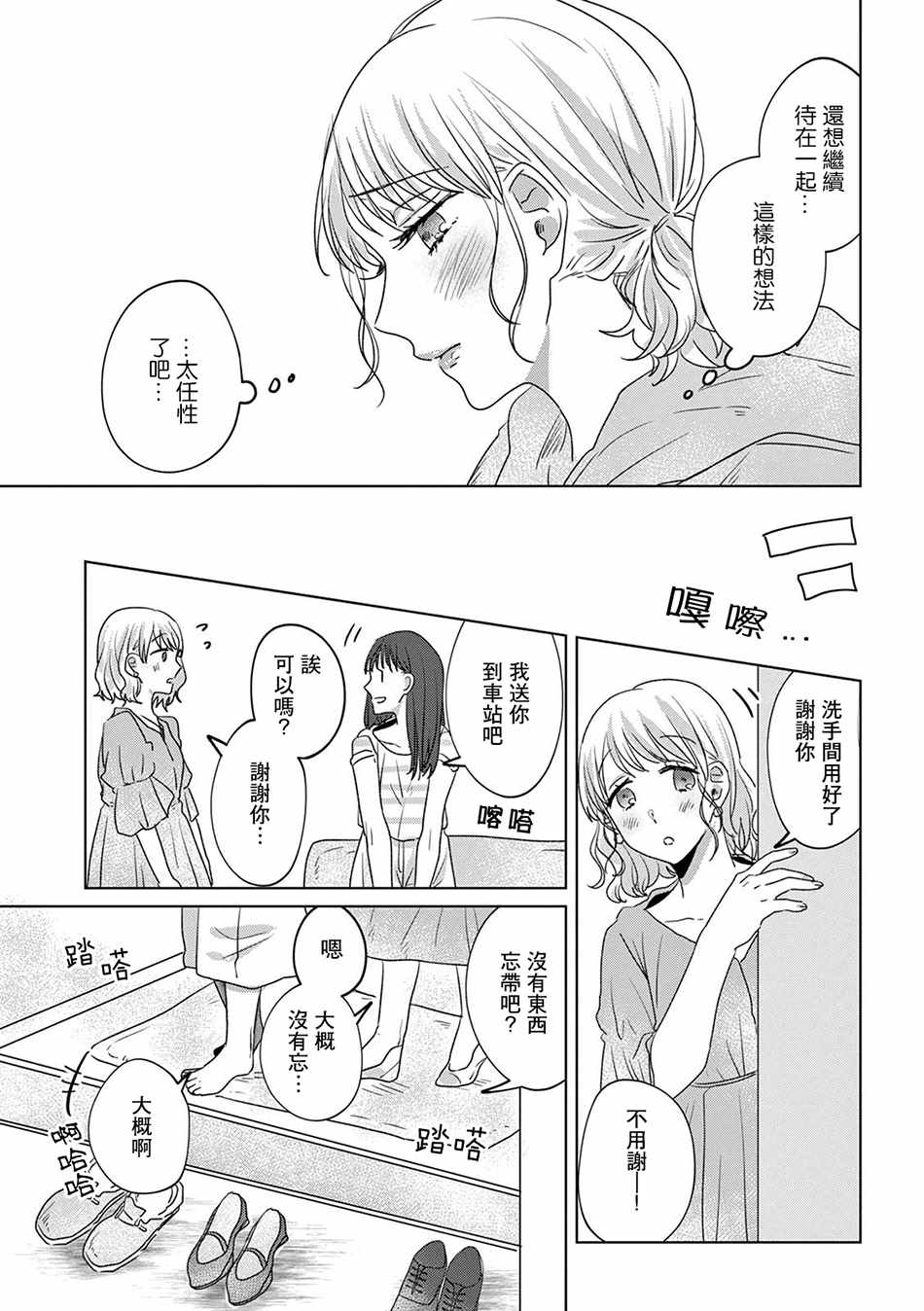 《如果今天不加班》漫画 009集