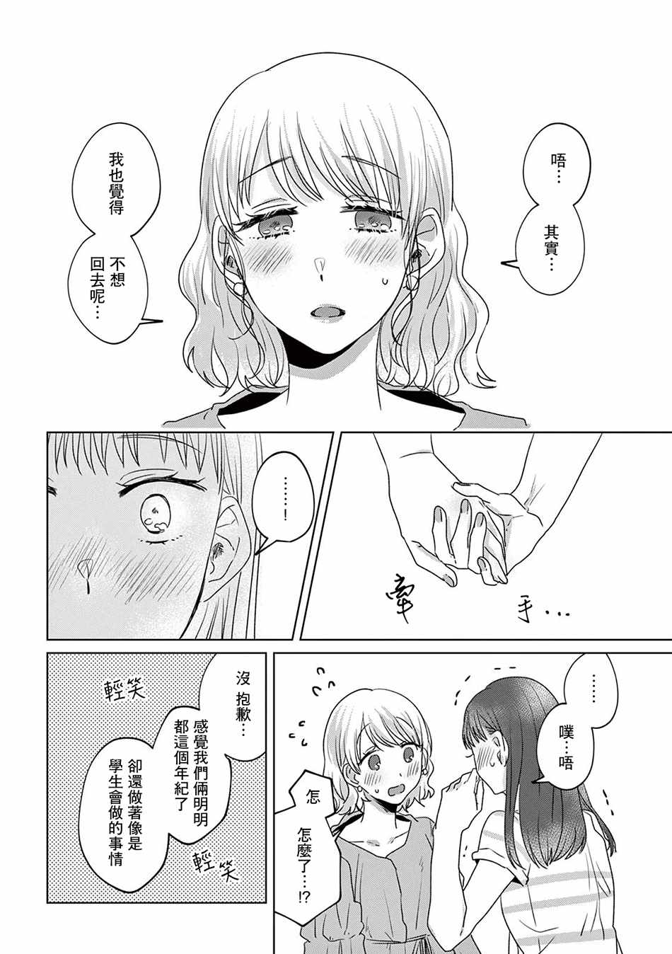 《如果今天不加班》漫画 009集