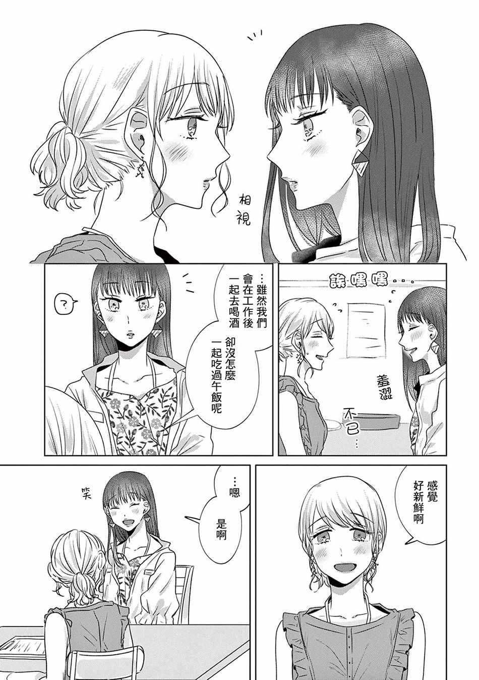 《如果今天不加班》漫画 010集