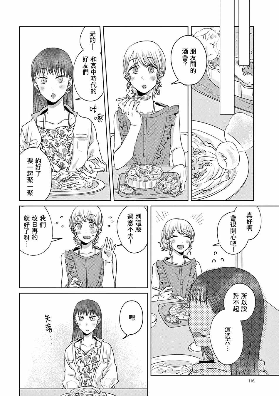 《如果今天不加班》漫画 010集