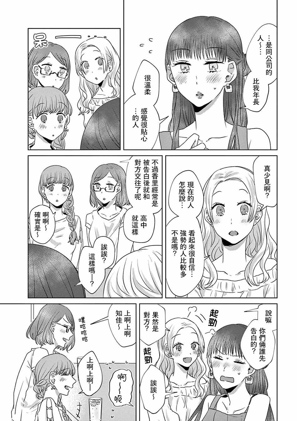 《如果今天不加班》漫画 010集